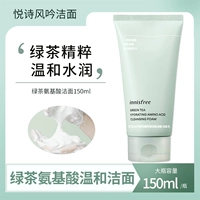 Innisfree, увлажняющая эссенция, очищающее молочко, увлажняющий питательный крем для лица, 150 мл, глубокое очищение