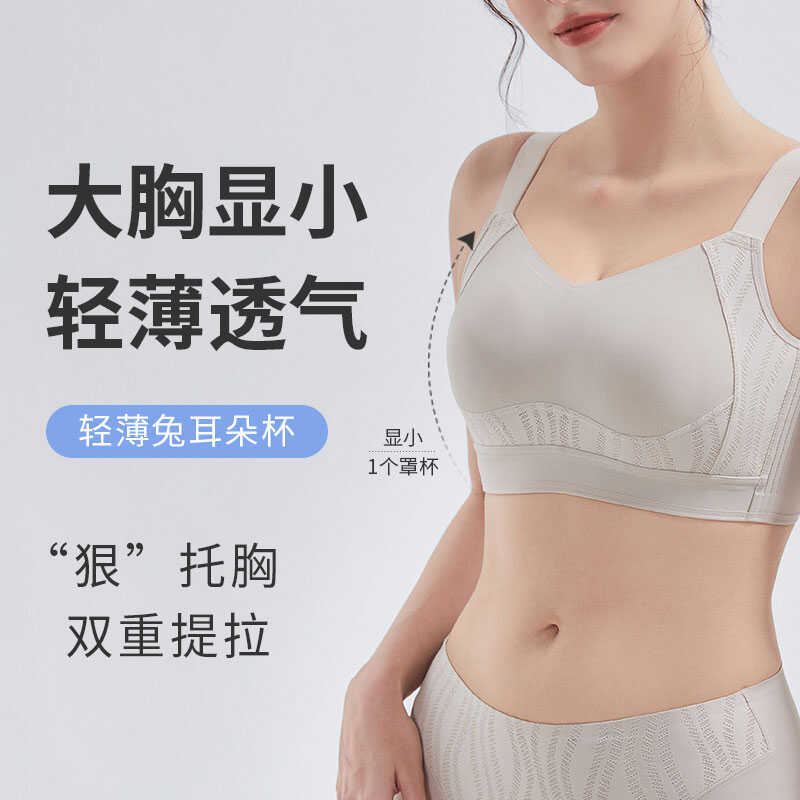 Ounaisi Lingerie for Women with Large Busts, Minimizing Effect, Thin, Seamless, Plus Size, Full Cup, Side Support, Anti-Sagging Bra