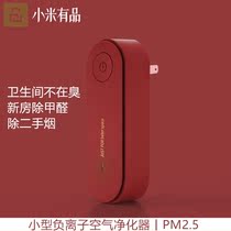 Xiaomi Has Pint Negative Ion Generator Air Purifier Fresh Disinfection Household Pets Except Formaldehyde Smoking Taste