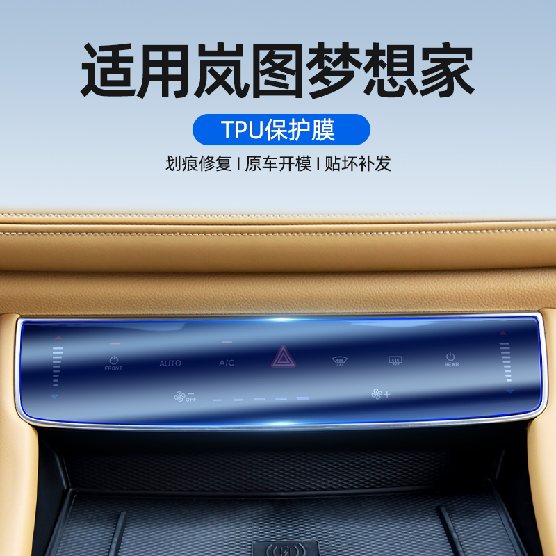Suitable for 22/24 Lantu Dreamer Front Air Conditioning Screen Tpu Protective Film Interior Film Car Screen Tempered Film