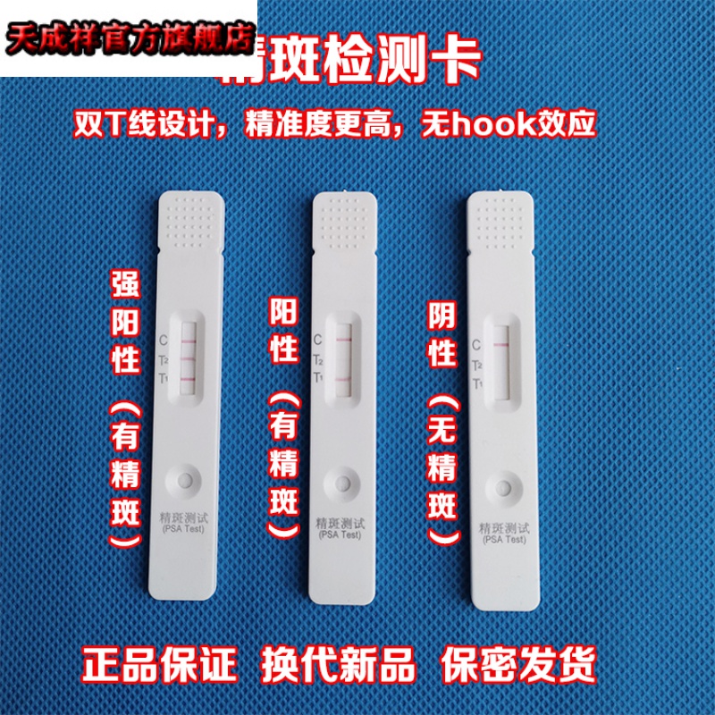 Fine spot test strip Fine spot test card Fine spot affair test strip derailment affair investigation Panty semen test