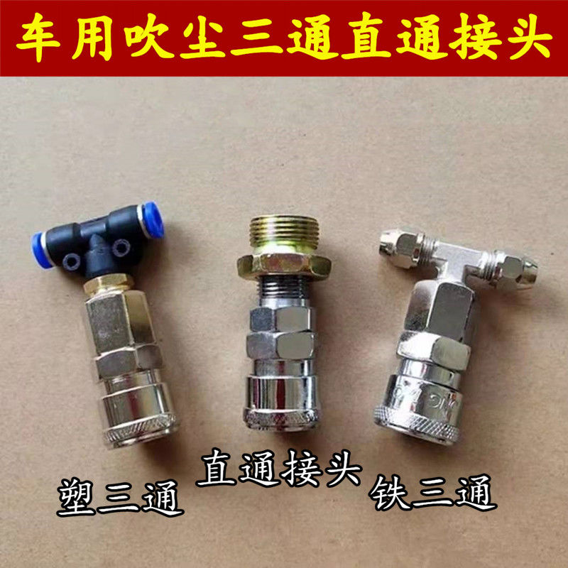 Vacuum dust gun three-way through the joint air compressor high pressure air pipe joint connected pneumatic gas storage tank