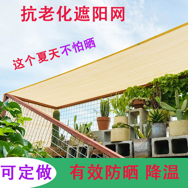 Custom Encrypted Thickened Shading Nets Balcony Patio plant Multi-meat thermal insulation on top of shady flowers Outdoor sunscreen