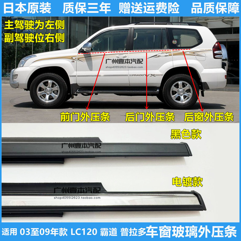 Suitable for 2003 to 2009 Model Year Prado Lc120 Front and Rear Door Window Glass Exterior Chrome Trim Strips Suitable for 2003 to 2009 Model Year Prado Lc120 Front and Rear Door Window Glass Exterior Chrome Trim Strips