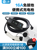 Yituo new energy electric vehicle charging portable car charging gun universal BYD Yuan Nio free connection