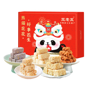 王老五花生酥年货礼盒酥糖四川特产春节送礼长辈糕点零食大礼包