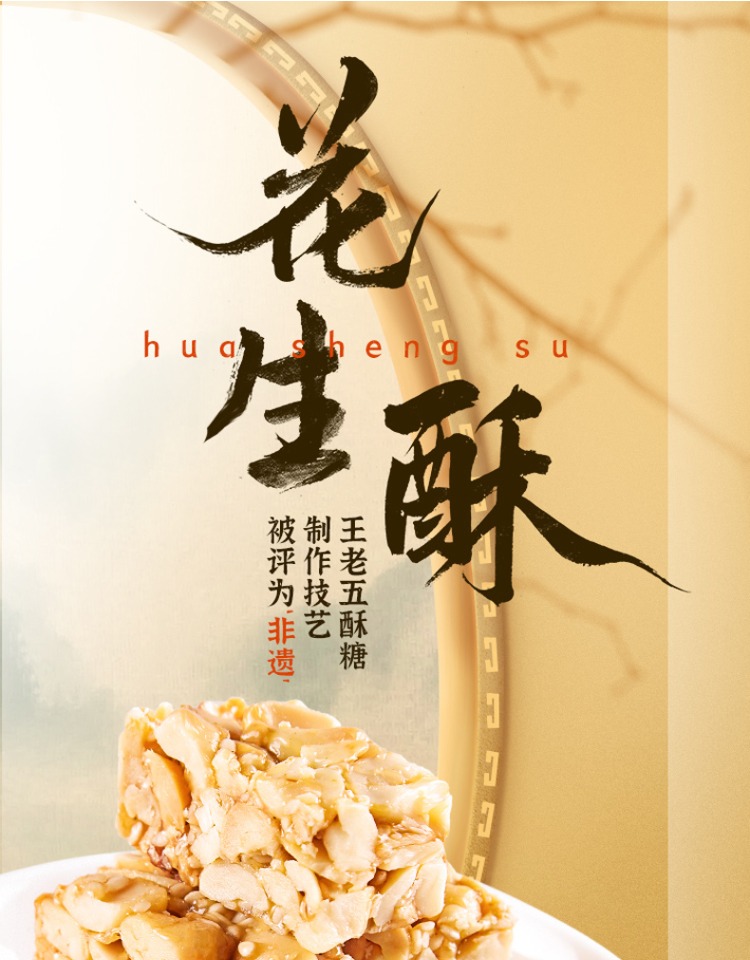 王老五 花生酥糖 88g*6袋 19.88元包邮 值值值-买手聚集的地方