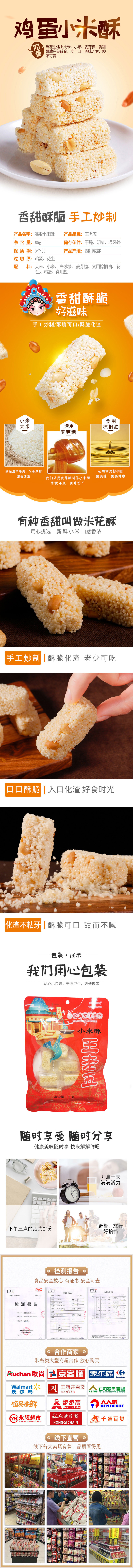 成都特产  王老五 鸡蛋小米酥 50g*6袋 图1