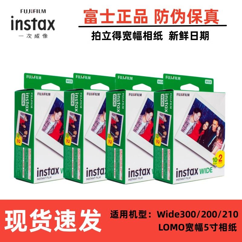 Spot Fuji beats up wide phase paper 5 inch white edge large-phase paper film wide wide300 200210-Taobao