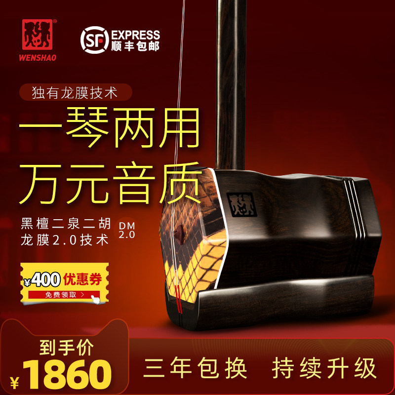 Должен войти!Erquan Erhu, one qin обладает многофункциональностью, нулевым износом, хорошим качеством звука и никогда не выходит из строя. Изображение 1
