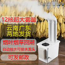 Industrial humidifier commercial large fog greenhouse farmed tobacco leaves regained humidifier large workshop dust disinfected vegetables preserved