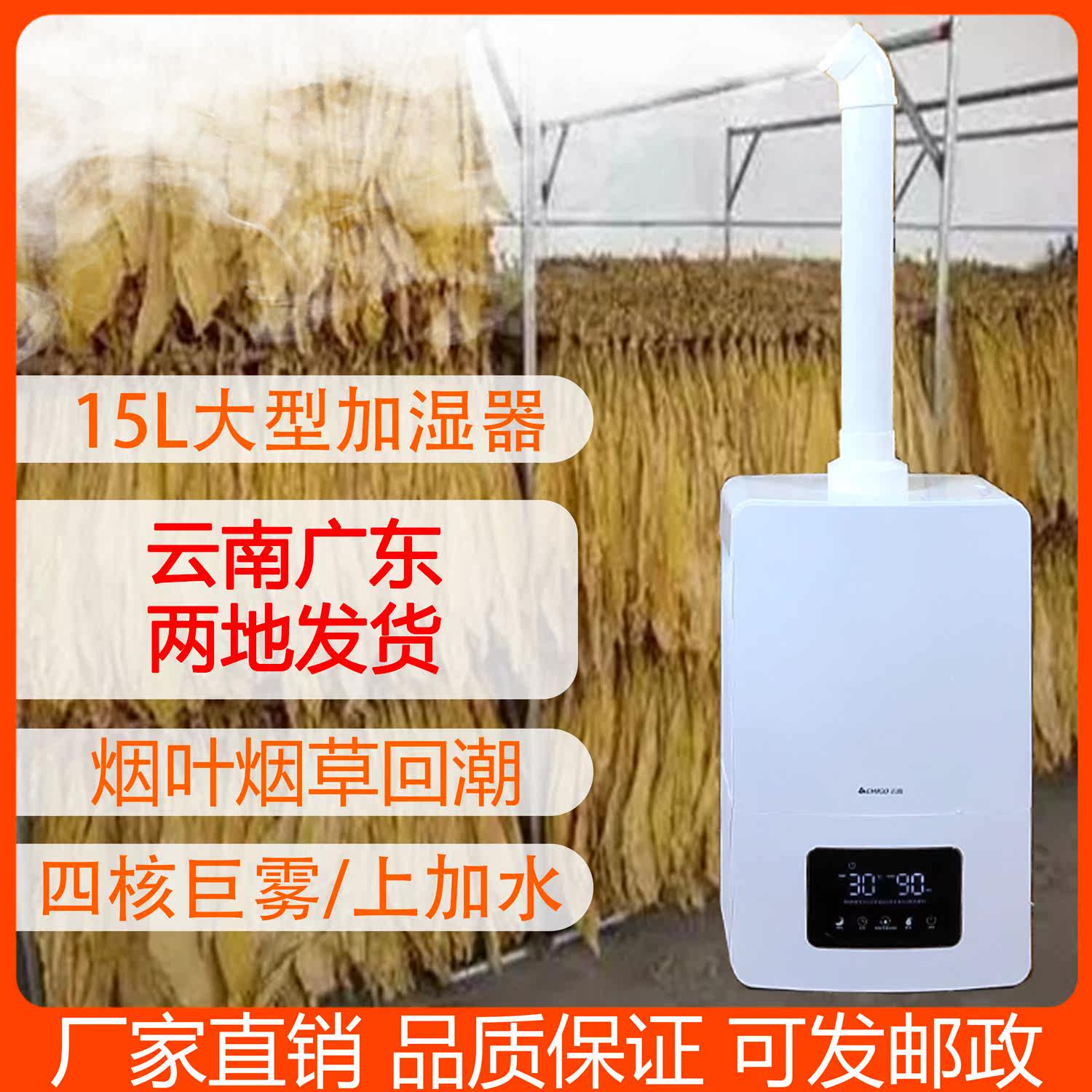 Chigao on the water humidifier household large-capacity industrial large-scale fog-volume vegetable fresh-keeping spray tobacco leaf resurgence
