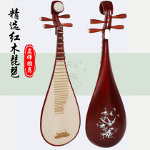 (Piano Purchasing Store) Yalu Brand National Pipa Instrument Adult Practice Examination Mahogany Playing Piano Rosewood