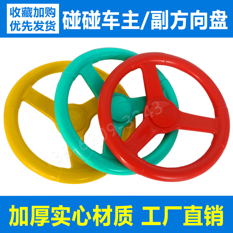 Square Children's Bumper Car Steering Wheel Tank Inflatable Electric Car Beetle Cool Bear Toy Car Accessories Daquan
