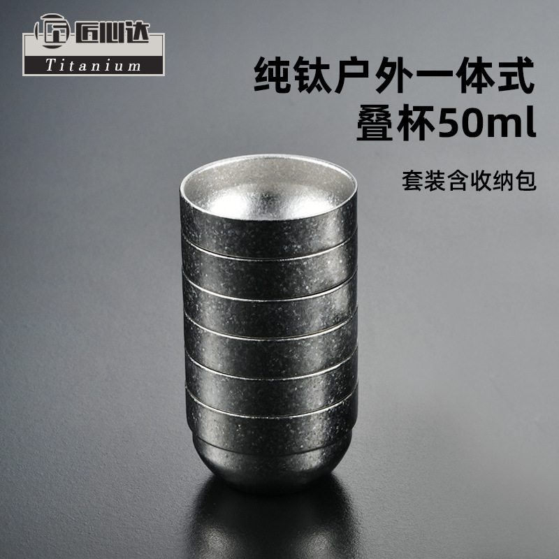 Titanium Cup, Pure Titanium Stacking Cup, Outdoor Camping Portable Tea Set, Portable Storage Double-Layer Tea Cup, Factory Direct Sale Titanium Cup, Pure Titanium Stacking Cup, Outdoor Camping Portable Tea Set, Portable Storage Double-Layer Tea Cup, Factory Direct Sale