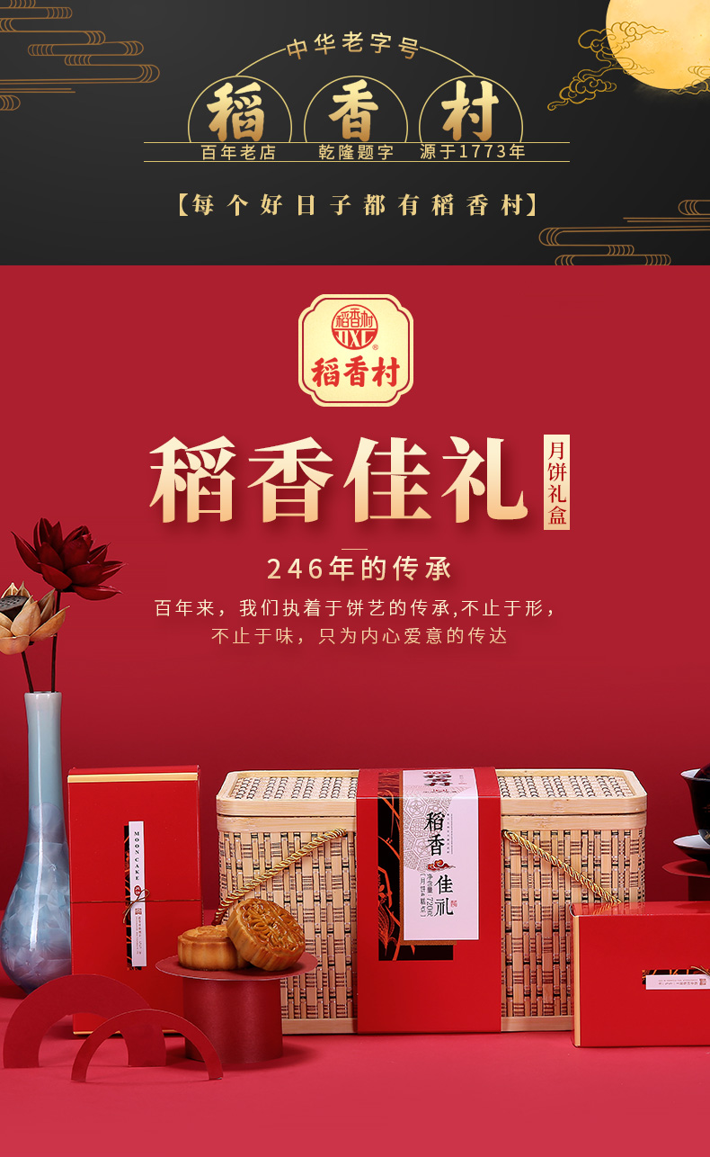 中华老字号 稻香村 中秋月饼 10味16饼 720g 图6