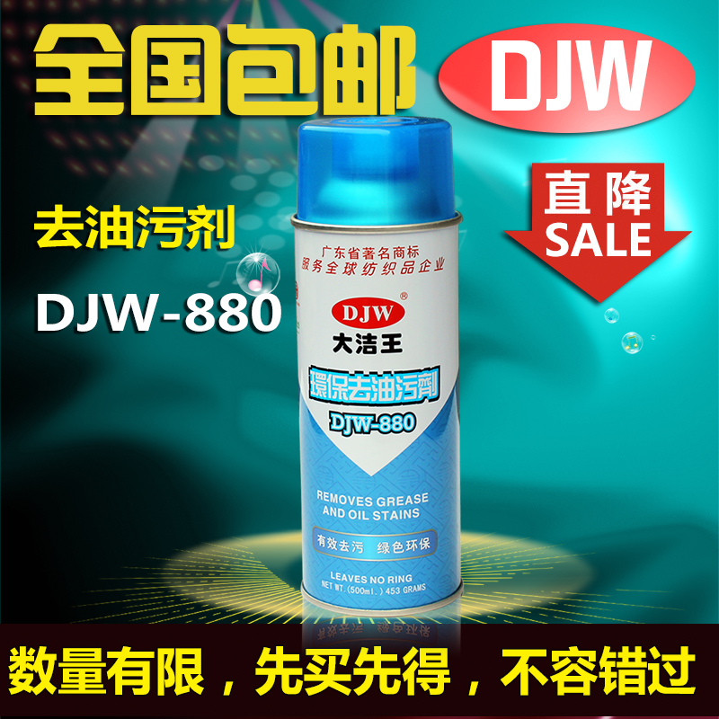 Great cleaning king DJW880 clothing to oil stain remover clothes dry lotion to grease stains for a net shot