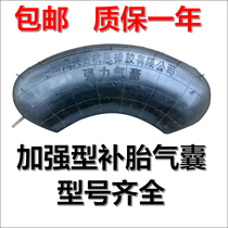 Tire air bag vacuum tire steel wire tire repair outer tire air bag reinforced thickened air bag vulcanizer fire repair air bag