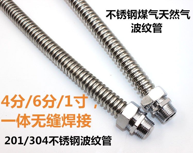 Commercial gas gas gas pipe bellows 4 points 6 points 1 inch 304 stainless steel bellows metal hose