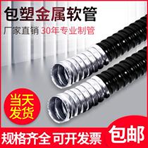 National standard thickened plastic-coated metal hose threading pipe snakeskin pipe Wire and cable protection bellows flame retardant whole roll