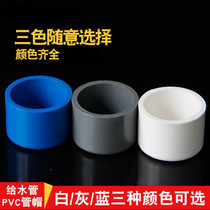 PVC to water pipe cap Tube Choke Plug 20 20 25 25 40 40 50 50 75 75 90110160