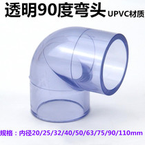 Transparent PVC to water pipe fittings transparent 90-degree elbow plastic PVC transparent elbow angle elbow joint