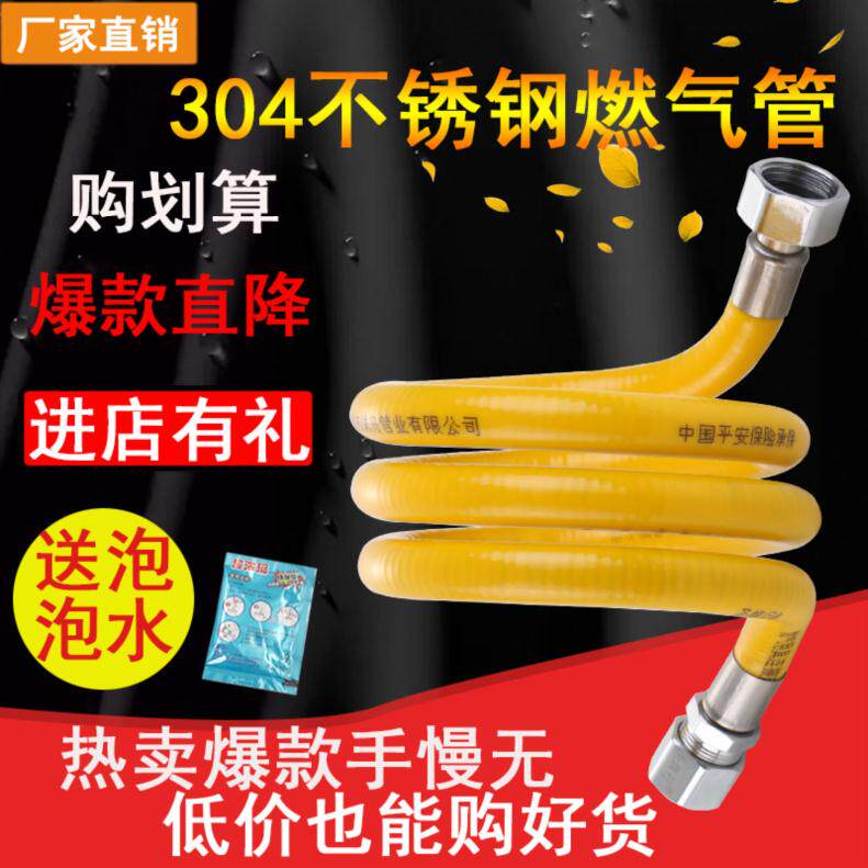 304 stainless steel fuel gas pipe 4 gas pipe gas pipe gas pipe metal corrugated hose stove water heater finished pipe