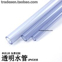 Transparent PVC pipe transparent PVC water pipe transparent PVC water pipe transparent rigid pipe transparent