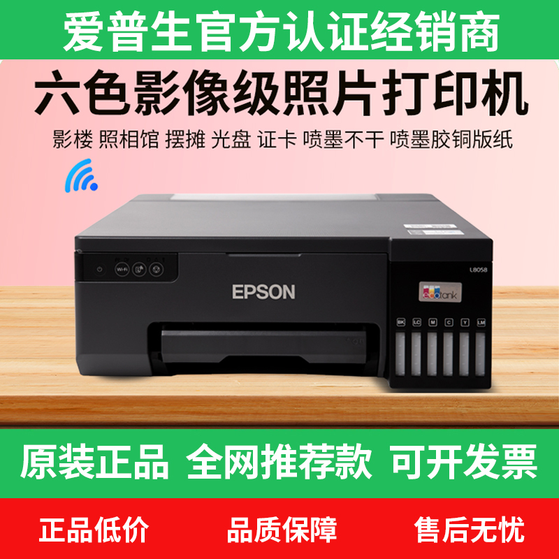 Epson L8058L805L18058L11058 Photo Printer 6-Color Inkjet Self-Adhesive Pigment Thermal Transfer Epson L8058L805L18058L11058 Photo Printer 6-Color Inkjet Self-Adhesive Pigment Thermal Transfer