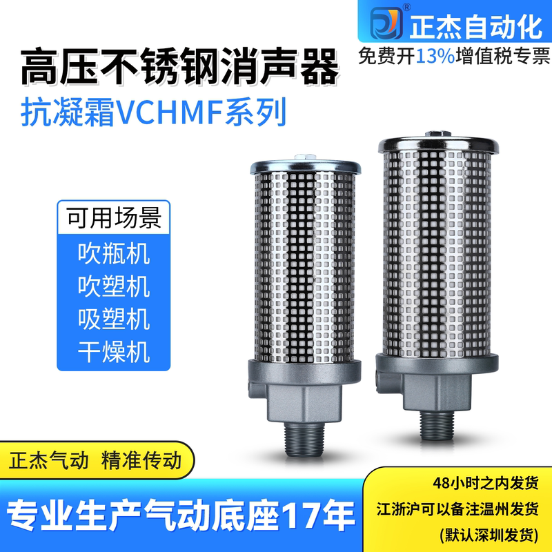 Blow Molding Machine Silencer Anti-Freeze High-Pressure Stainless Steel Silencer Smc Type Vchm3-06\Vchmf4-10