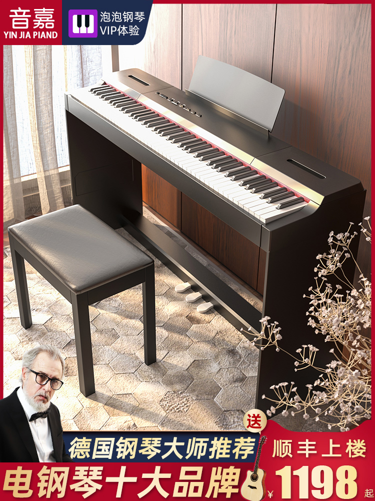 Yinjia S8 Portable keyboard 88-key full hammer keyboard for electronic pianists Adult beginners