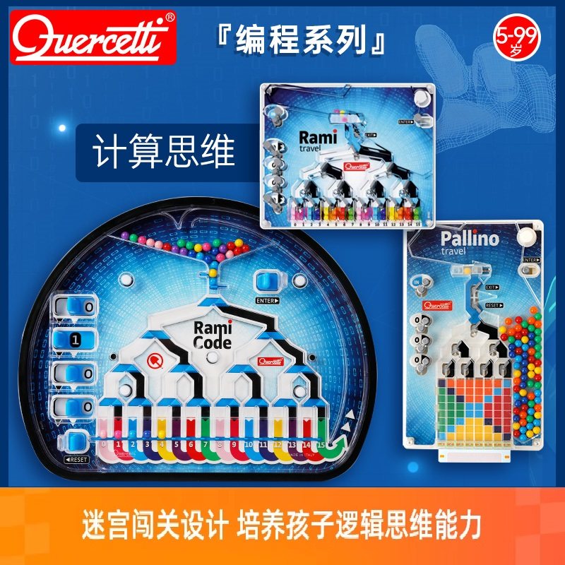 Quercetti儿童逻辑思维二进制玩具Rami Code：解锁孩子大脑潜能的迷宫游戏！🧠🌈-编程玩具-淘宝好物网