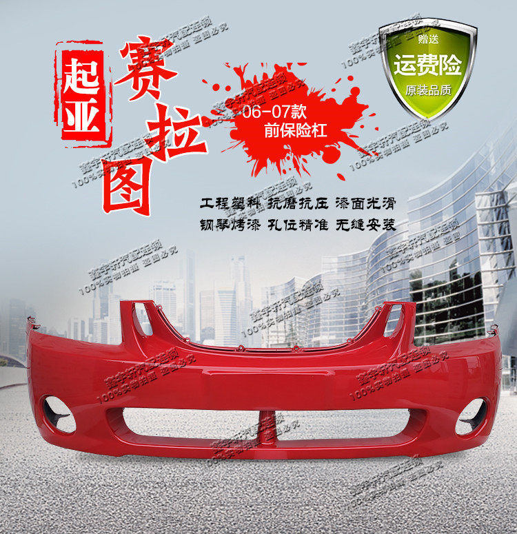KIA0608 race Rover front Insurance Rear Bumper Old Bumper Old Syracuse Front Bumper Rear Bumper Bumper