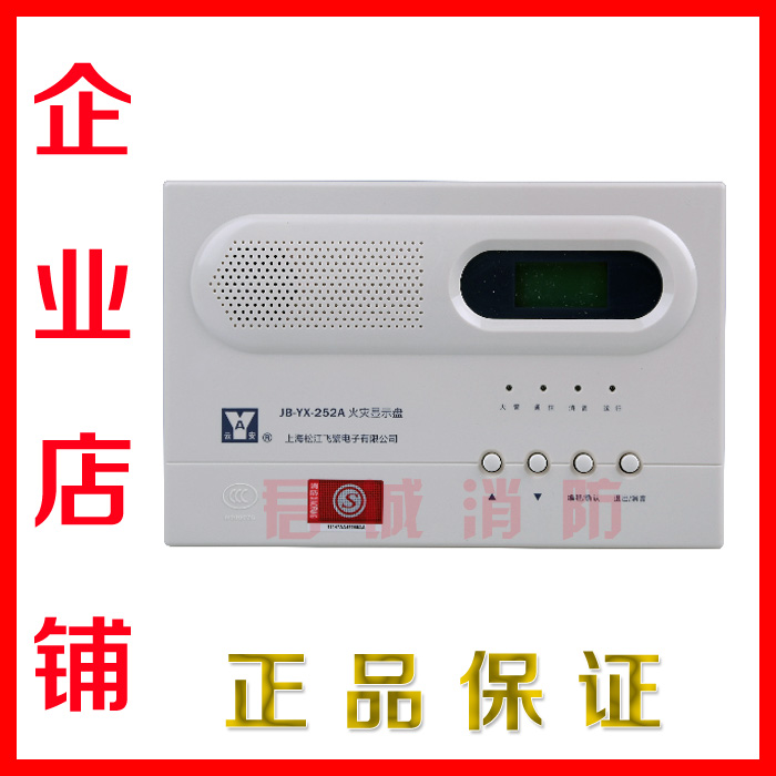 Shanghai Songjiang Yun'an original floor monitor JB-YX-252A fire display panel in stock