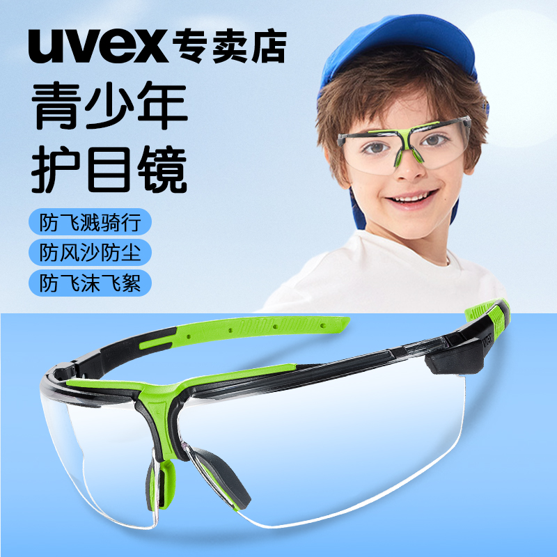 uvex youth goggles, windproof, sandproof, dustproof, waterproof, riding, windproof, dustproof, goggles, water fights and water play - Taobao