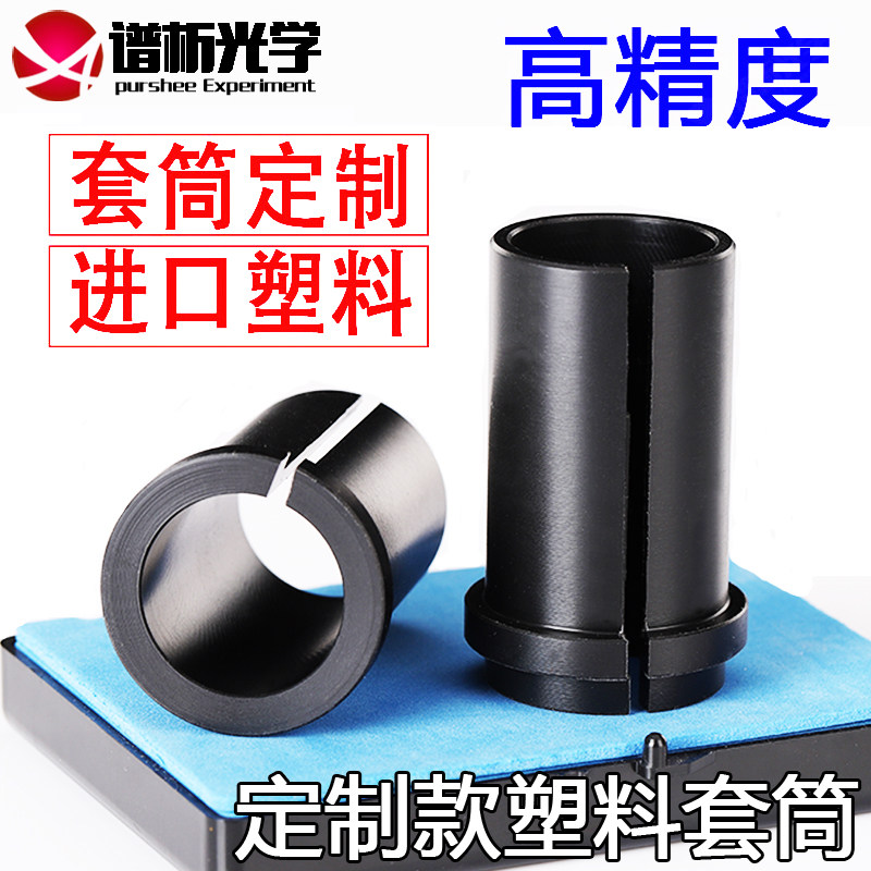 塑料套筒 密封件 来图定制 出件快 高精度 进口塑料材质 专业定制