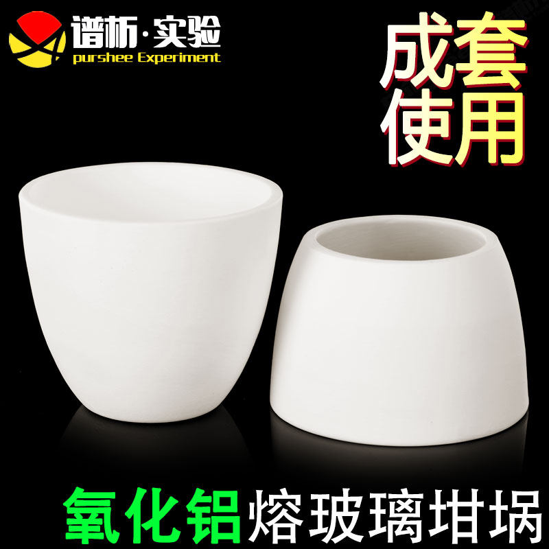 氧化铝熔玻璃坩埚300ml 配套成套耐高温实验科研 刚玉弧形坩埚