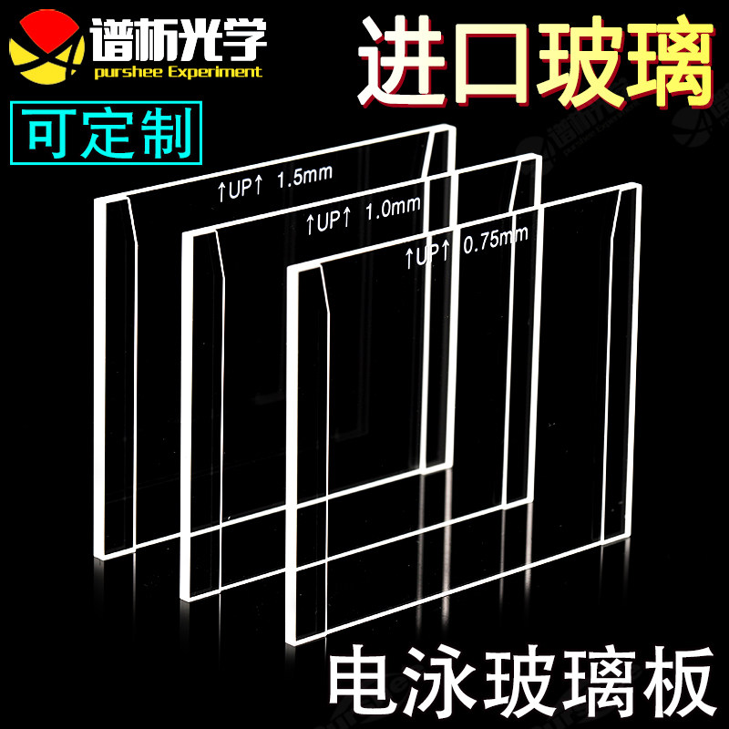 Blot玻璃短板WB电泳厚玻璃板长板通用伯乐Bio-Rad1653308 1653310 1653311 1653312 蛋白凝胶电泳槽玻璃板