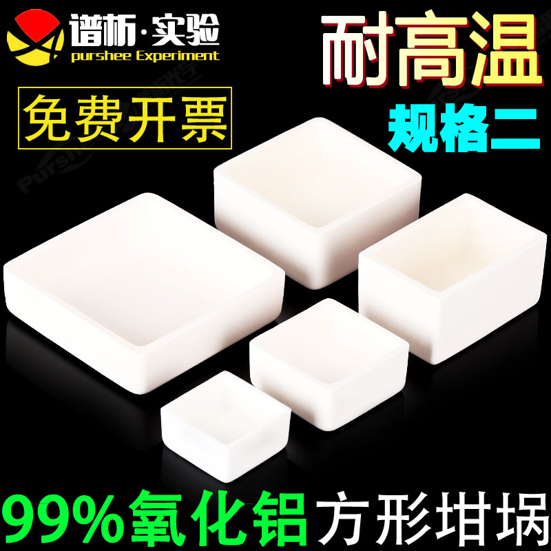 99%氧化铝坩埚规格二 实验电炉管式炉烧结燃烧舟 方形刚玉坩锅