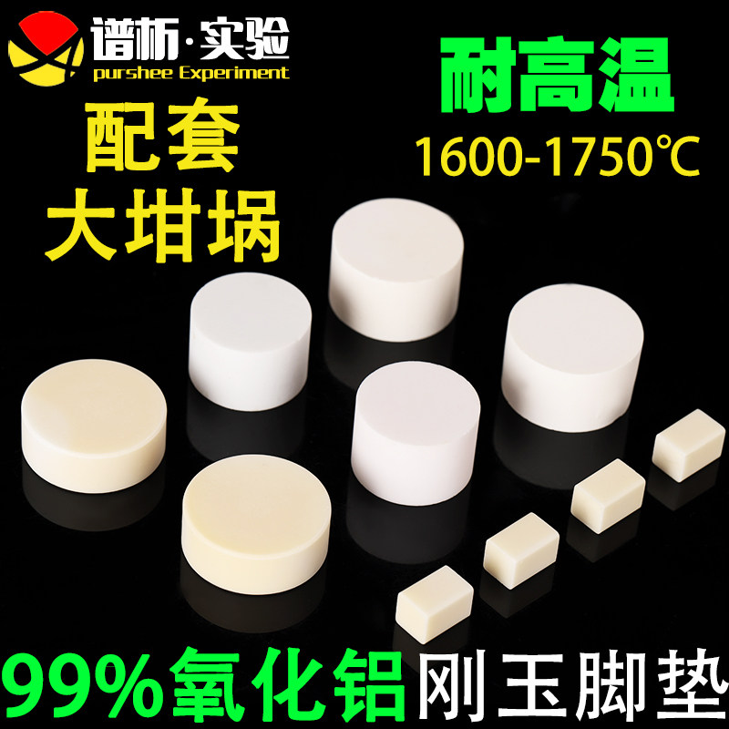 99氧化铝刚玉脚垫 配套大坩埚耐高温纯度等高垫块厚度精确 刚玉片