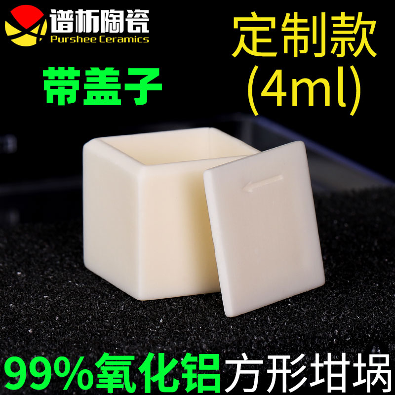 免费开票/99氧化铝定制方形坩埚(带盖子)/底部带孔/压电陶瓷专用
