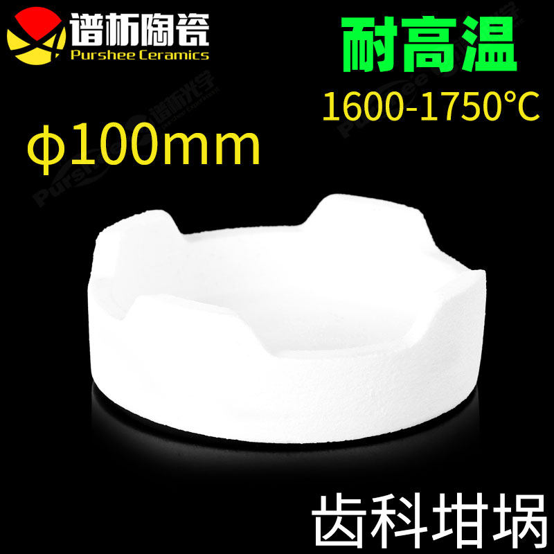 刚玉齿科坩埚 义齿烤瓷牙专用烧结坩埚 高纯度耐高温白色坩埚