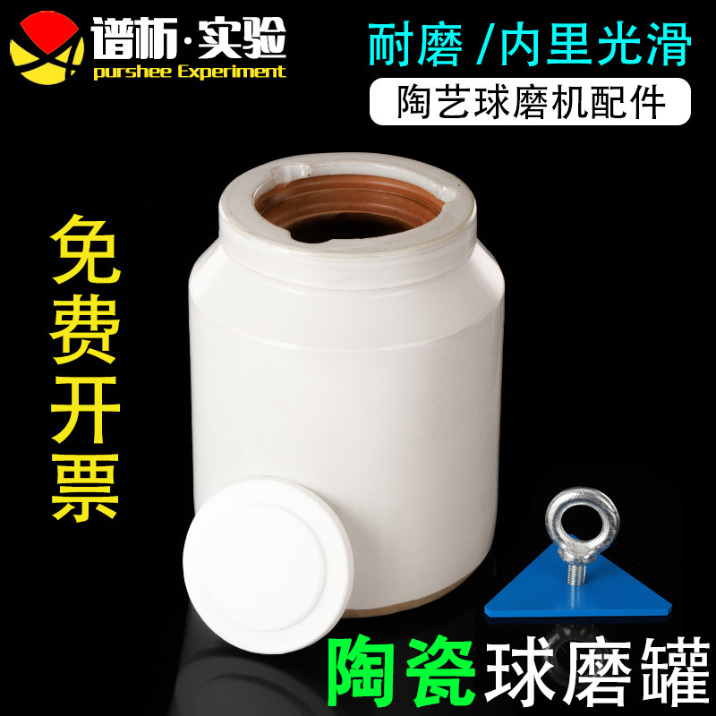 卧式滚筒球磨机陶瓷罐 实验电炉研磨瓷桶 磨釉水料陶瓷罐