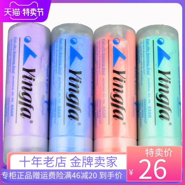 Yingfa Quick-drying towel swim towel swimming fashion practical skin texture beach sports strong wet absorbent towel