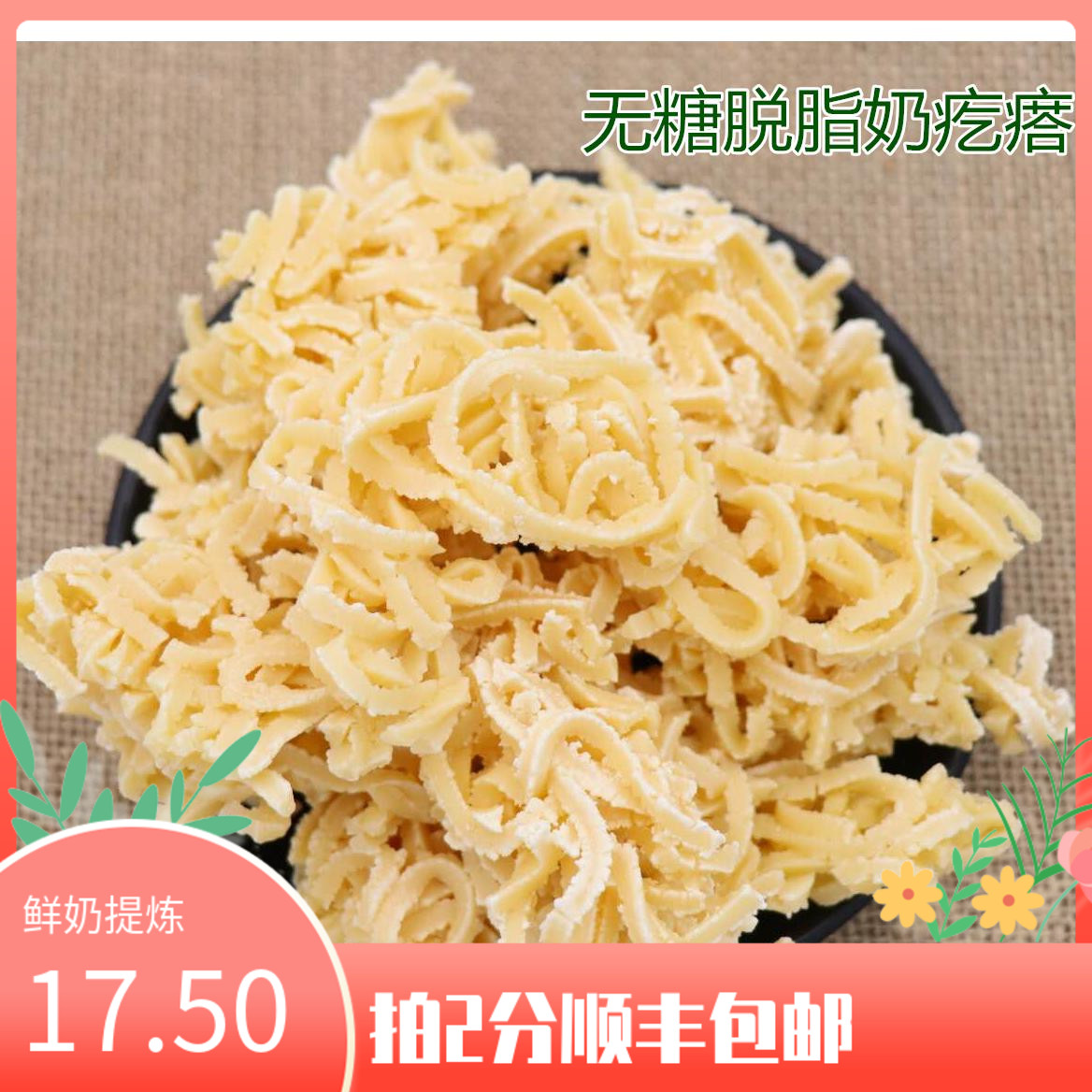 Milk goose bumps white milk residue low fat yogurt original flavor Inner Mongolia cheese pregnant woman Children snacks 100 gr