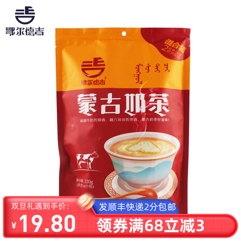 Inner Mongolia milk tea powder Ordeji milk tea independent packaging 320g sweet and salty taste