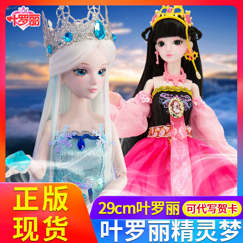 Yeroi Fairies Ice Princess Elf Dream Night Dolly Dolly Doll Foreign Girl Toy 29cm Cheap Ancient Dress