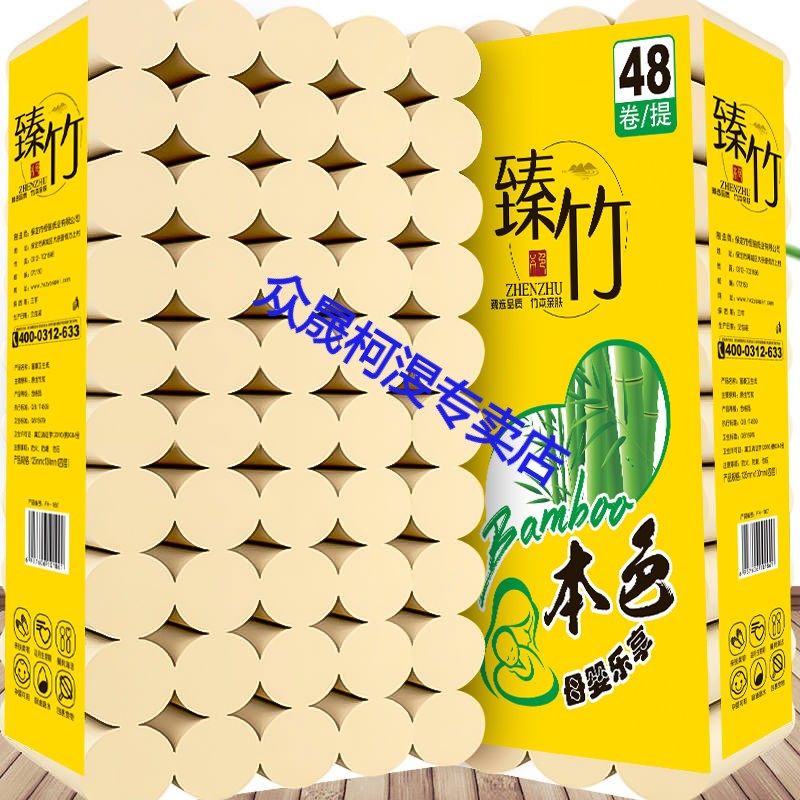 (48 rolls plus massaged towels) 48 volumes 12 rolls of bamboo pulp natural color toilet paper rolls toilet paper wholesale home paper towels
