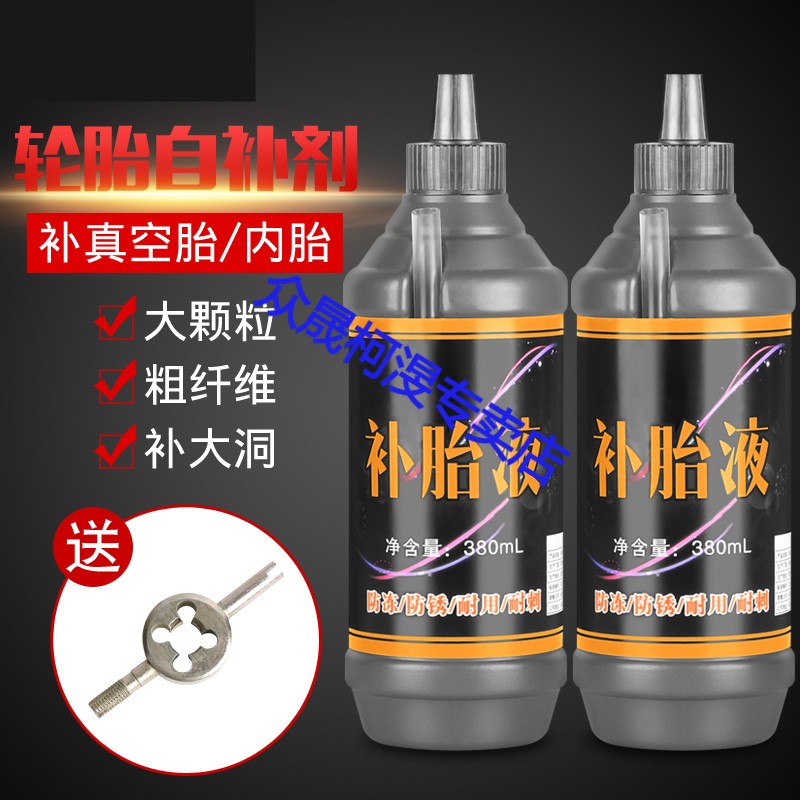 Powerful anti-freeze repair of self-filling liquid special vacuum tire tyre universal bike mores electric glue emergency automatic