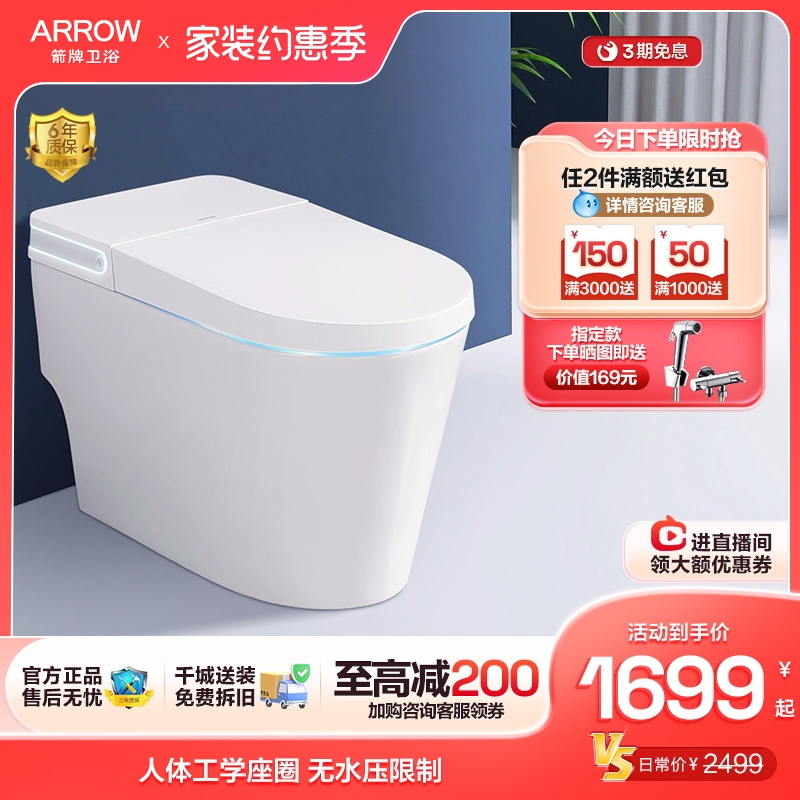 Arrow sign bathroom light smart toilet without water pressure limit home automatic small family type half-intelligent toilet 1165-Taobao